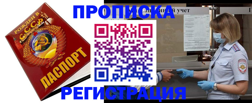 прописка штамп в Арске