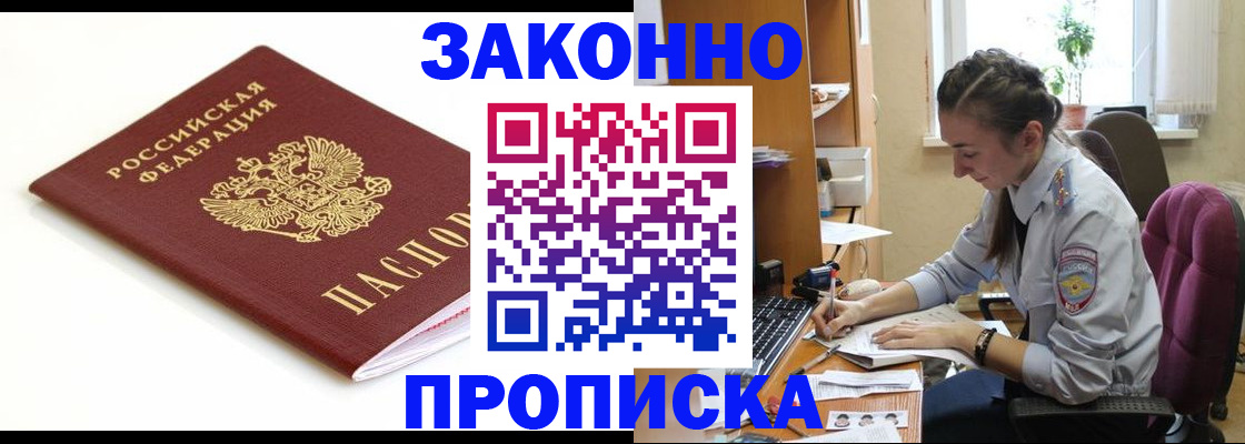 временная прописка в Арске